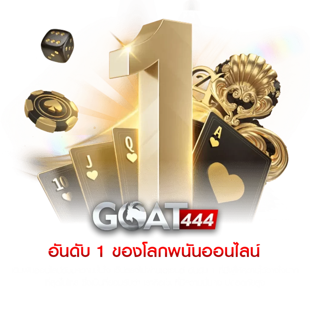 goat 444 บาคาร่า